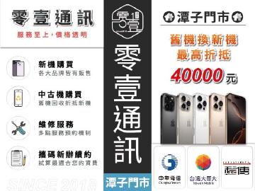 零壹通訊-潭子勝利店