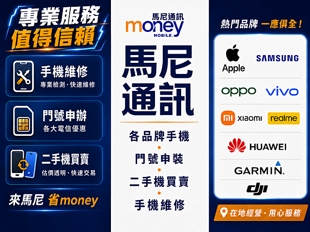 馬尼行動通訊-歸仁店