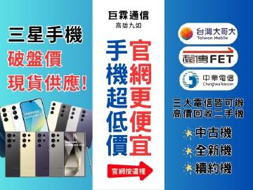 巨霖通訊-九如門市 巨霖通訊-九如門市