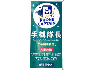 手機隊長-新莊店