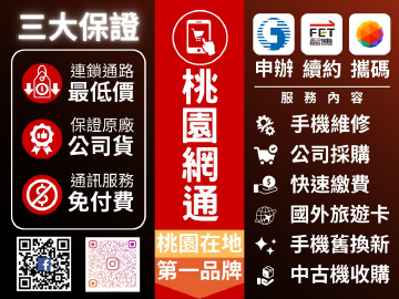 桃園網通-八德廣福店