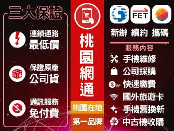桃園網通-中壢中正店