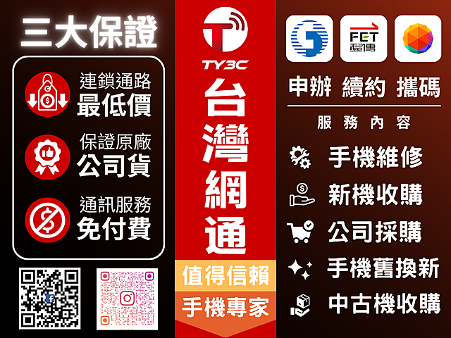 台灣網通-龍東店