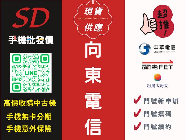 向東電信-苗栗中正店