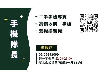手機隊長-板橋店