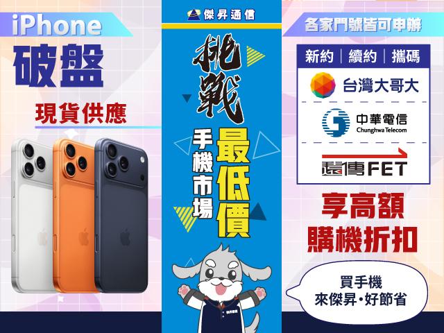 傑昇通信-逢甲福星店