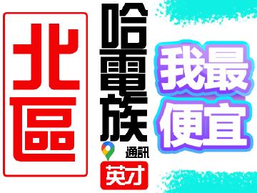 哈電族通訊-英才店