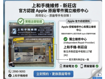 上和手機維修-新莊店