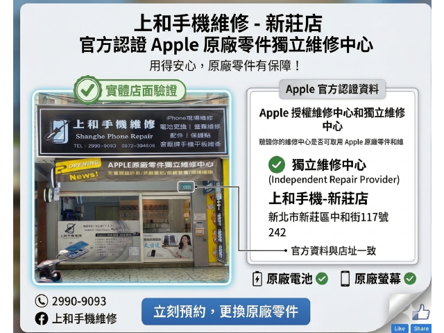上和手機維修-新莊店