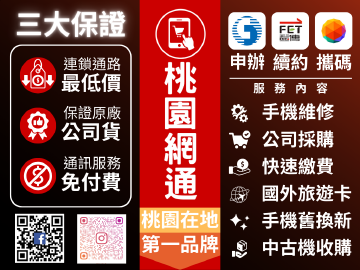桃園網通-內壢一店