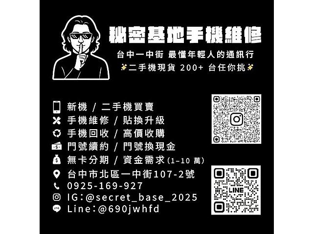 秘密基地手機維修