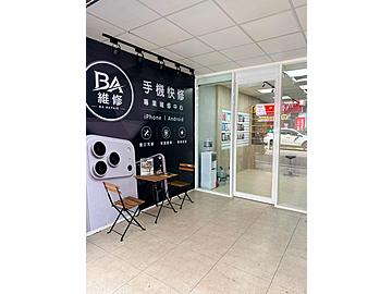 BA手機維修