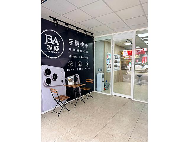 BA手機維修