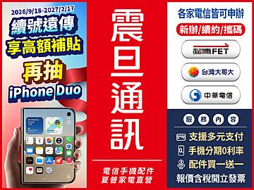 震旦通訊-台北康寧店