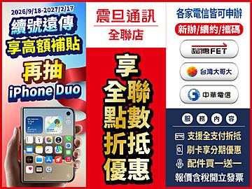 震旦通訊台中進德-全聯店
