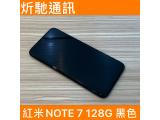小米 紅米 Note 7 128GB