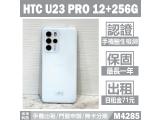 HTC U23 pro (12GB/256GB)
