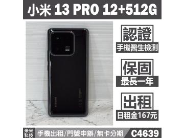 小米 Xiaomi 13 Pro