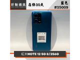 小米 Redmi Note 12 5G 256GB