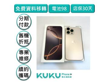 KUKU數位通訊-綠川店