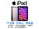 Apple iPad mini (2021) Wi-Fi 64GB