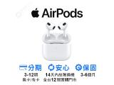Apple AirPods (第 3 代) Lightning 充電盒版
