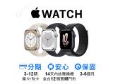 Apple Watch Series 8 鋁金屬 Wi-Fi 45mm