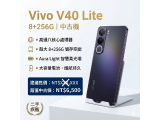 vivo V40 Lite 5G (8GB/256GB)