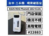 ASUS ROG Phone 6 AI2201 512GB