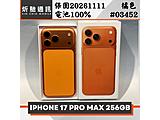 Apple iPhone 17 Pro Max
