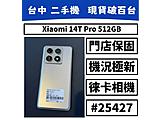 小米 Xiaomi 14T Pro 512GB