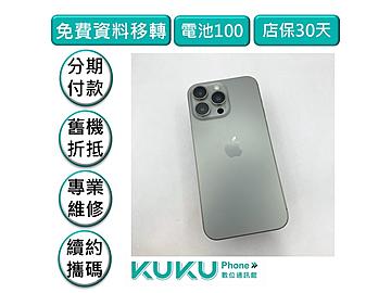 KUKU數位通訊-綠川店
