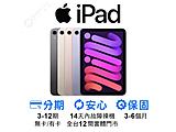 Apple iPad mini (2021) Wi-Fi 64GB