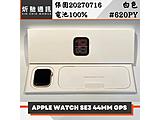 Apple Watch SE 3 鋁金屬 44mm