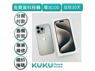 KUKU數位通訊-綠川店
