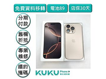 KUKU數位通訊-綠川店