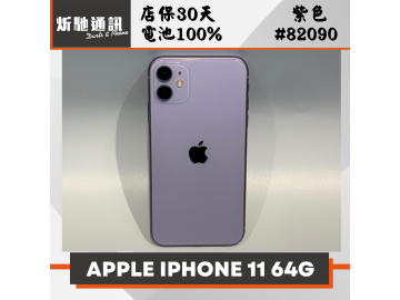Apple iPhone 11 64GB 二手價格查詢- SOGI手機王